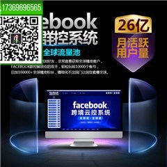 明卓Facebook群控技术助力速卖通站外引流 策略、方法与实战解析