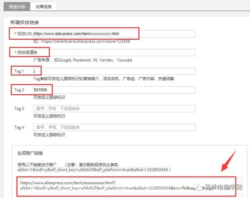 速卖通卖家如何利用A计划高效进行站外推广引流